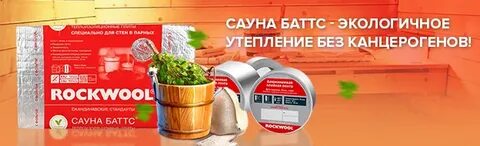 Утеплитель сауна баттс