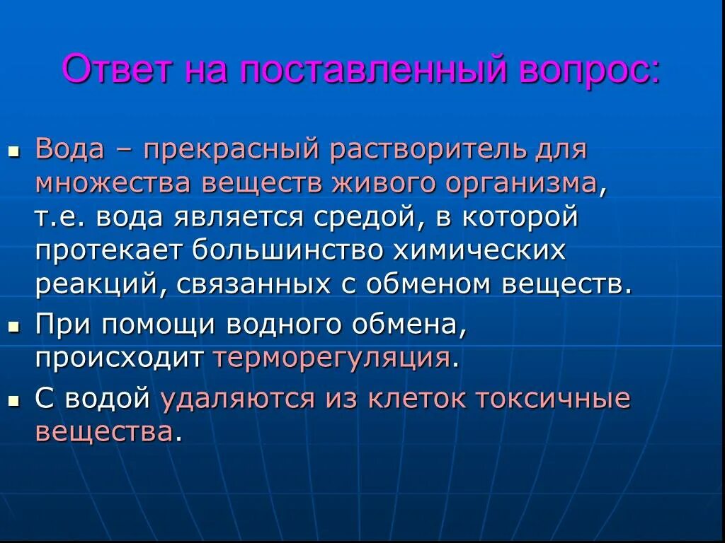 Вопросы связанные с водой