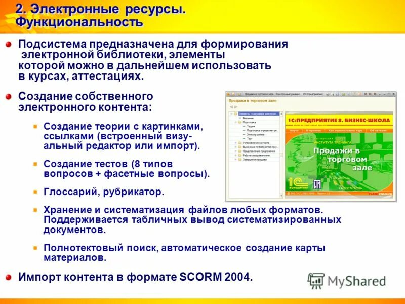 Электронные образовательные ресурсы. Электронный образовательный ресурс. Электронные ресурсы по искусству. Правильное описание электронного ресурса. Работа с информационными ресурсами.