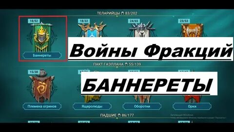 Баннереты рейд