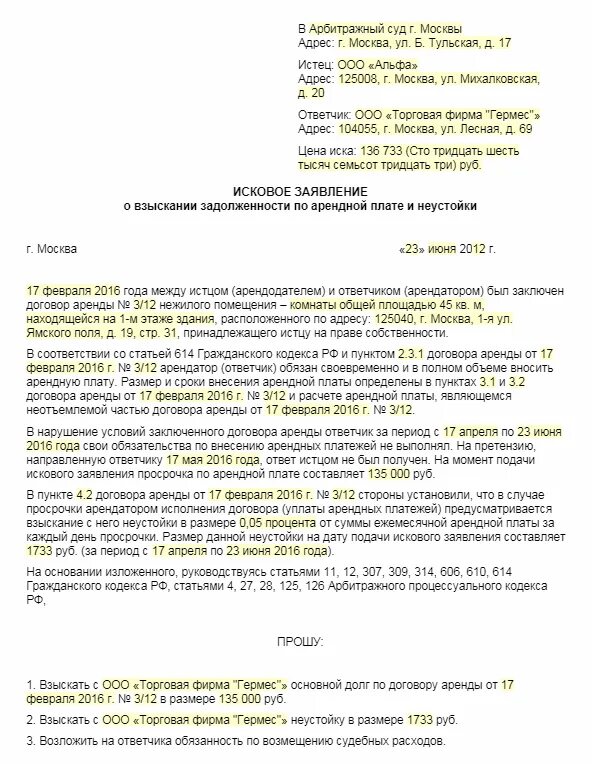 В арбитражный суд поступило исковое. Исковое заявление в арбитражный суд шаблон. Заполненное исковое заявление в арбитражный суд. Исковое заявление в суд образцы арбитражный суд. Исковое заявление в арбитражный суд образец.