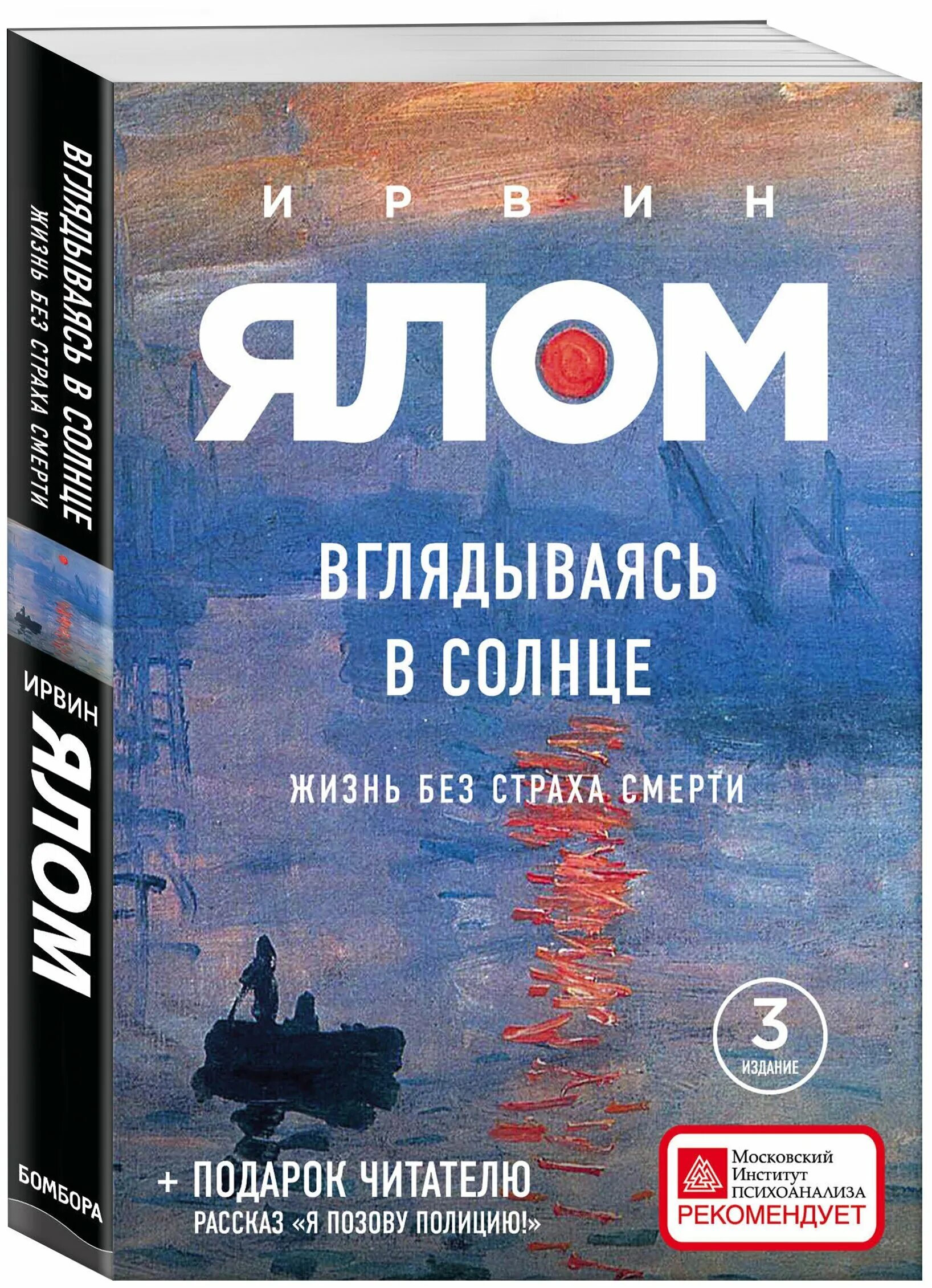 Вглядываясь в солнце жизнь без страха смерти. Ирвин ялом вглядываясь в солнце жизнь без страха. Вглядываясь в солнце жизнь без страха смерти. Вглядываясь в солнце жизнь без страха. О книге ирвин ялом вглядываясь в солнце.