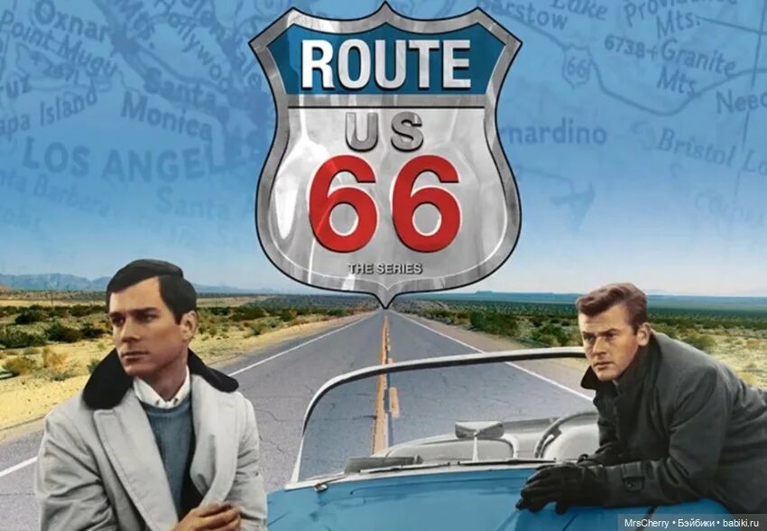 Шоссе 66 1960 1964. Шоссе 66 1960 1964