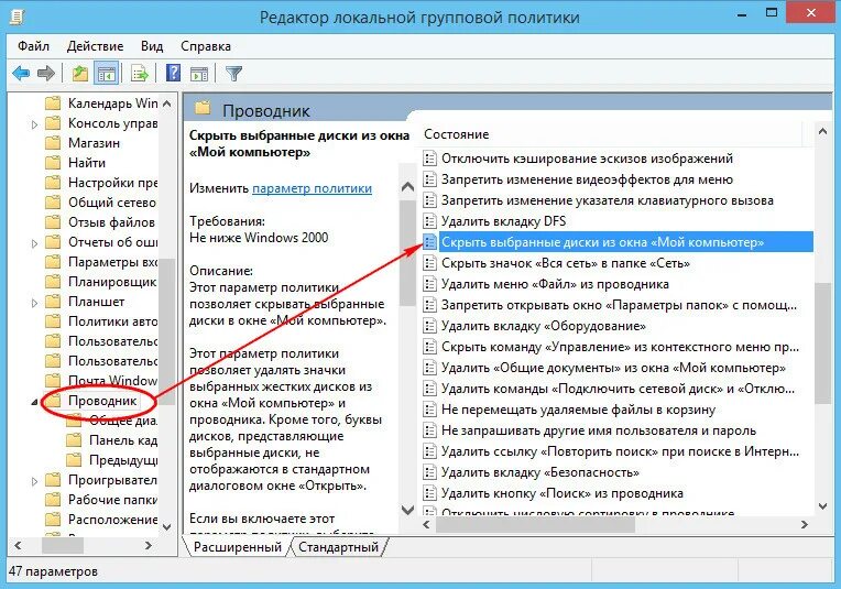 Редактор локальной групповой политики. Как скрыть системные папки. Скрытые папки в Windows 7. Удалить файл.