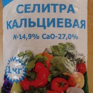 Кальциевая селитра на 10 литров сколько