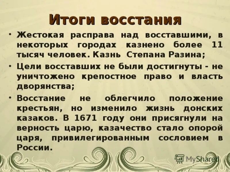 И итоги 3 2 2. Итоги и последствия Восстания Степана Разина. Крестьянское восстание Степана Разина причины итоги. Результат Восстания Степана Разина кратко. Результат крестьянской войны Степана Разина.