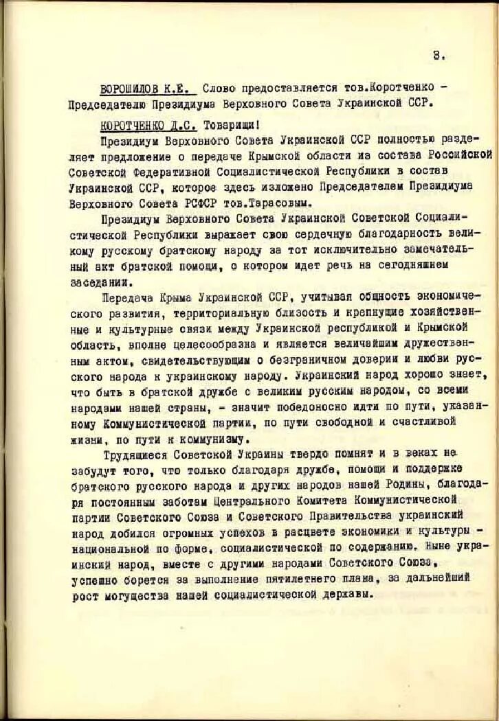 Передача из усср в состав рсфср. Передача из усср в состав рсфср