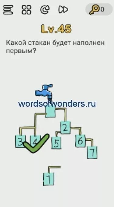 Как пройти 45 уровень в brain. Какой стакан будет наполнен первым. какой стакан будет наполнен 1. какой стакан будет наполнен первым игра. какой стакан наполнится первым brain out.