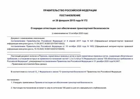 Единая аттестация сил обеспечения