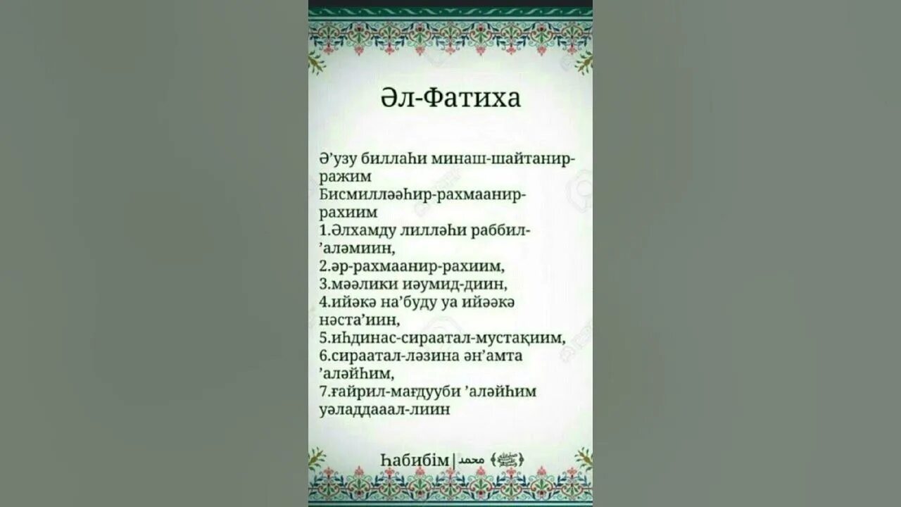 Ай фатиха. Фатиха разбор.