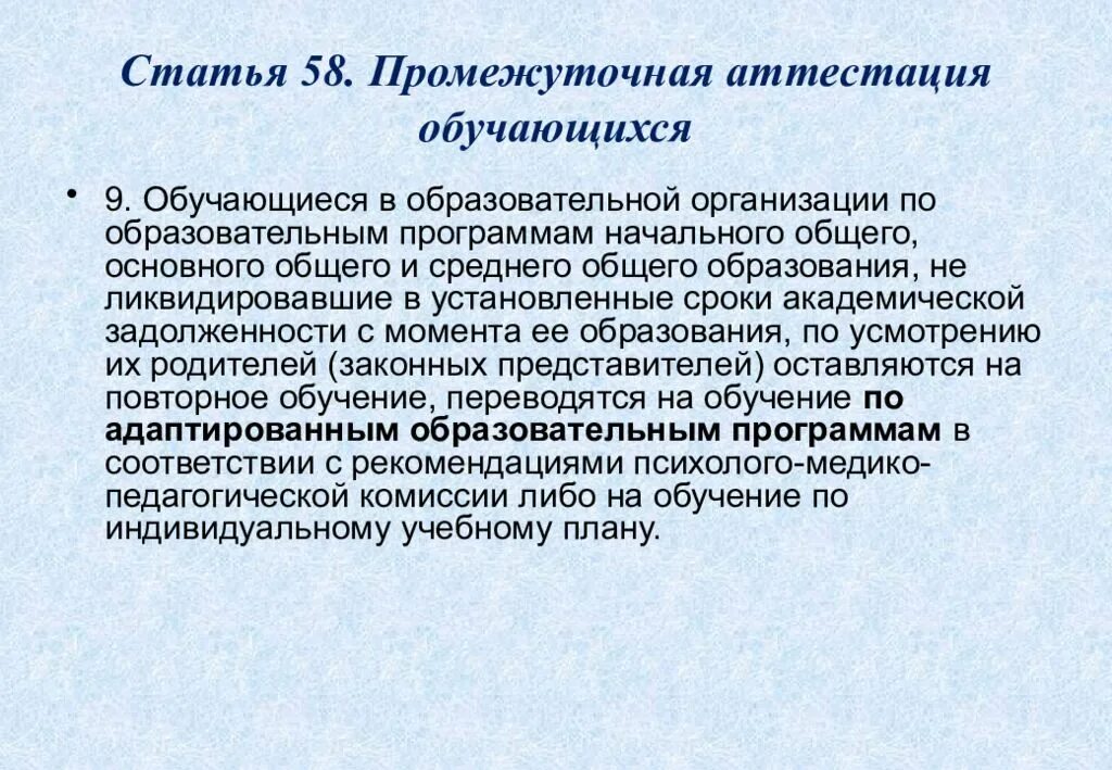 Организация промежуточной аттестации обучающихся. Аттестация обучающихся. Промежуточная аттестация обучающихся. Требования к промежуточной аттестации. Текущая аттестация обучающихся.