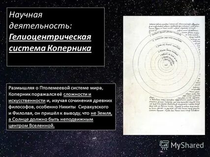 Гелиоцентрическая система является с высокой степенью точности