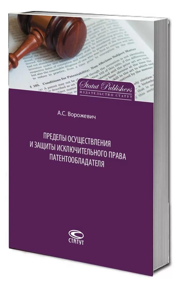 Издательство статут. Бевзенко статут Издательство. Статут Издательство руководство. Издательство статут право интеллектуальной собственности.