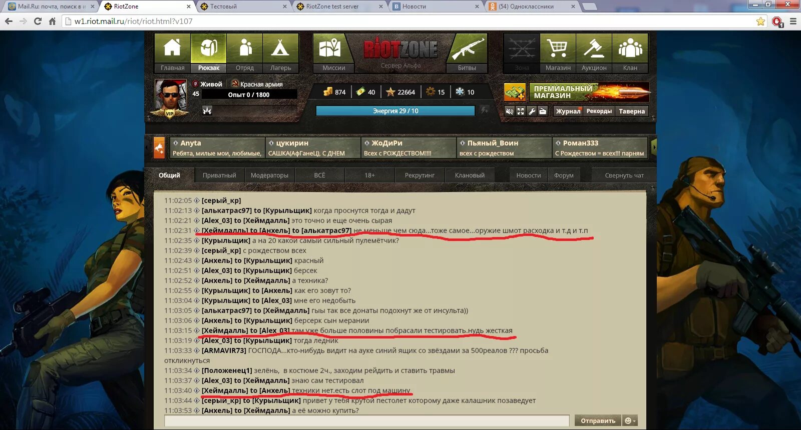 Риот зона. Браузерная игра RIOTZONE. RIOTZONE пин коды на медаль. Армия RIOTZONE. Чат с персонажами без ограничений