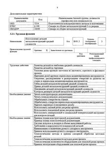 Код окз слесарь