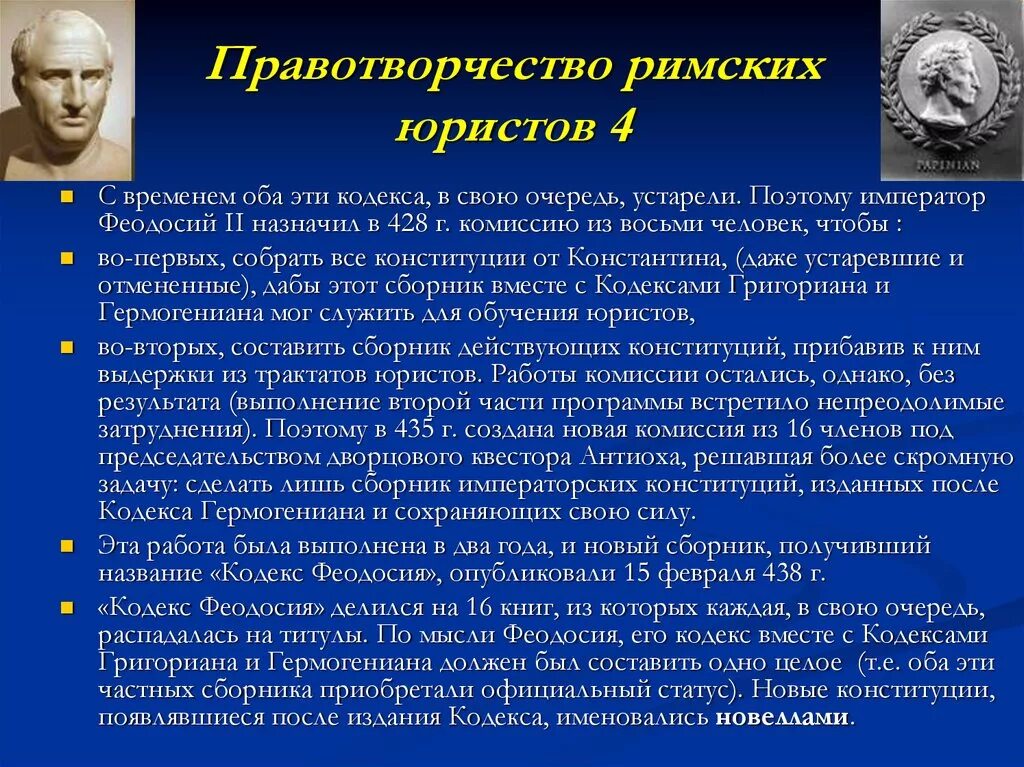 Правовые школы в римском праве. Римские юристы список. Золотую пятерку римских юристов составляли. Золотую пятерку римских юристов составляли. Лабеон римский юрист презентация.