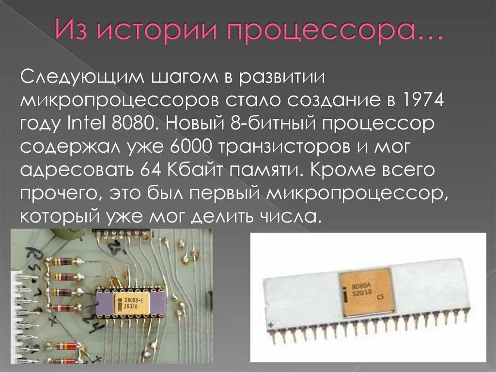 Появление микропроцессоров и новых средств коммуникации. Микропроцессор Intel 8080. История развития процессоров. Процессор для презентации. Микропроцессоры презентация.