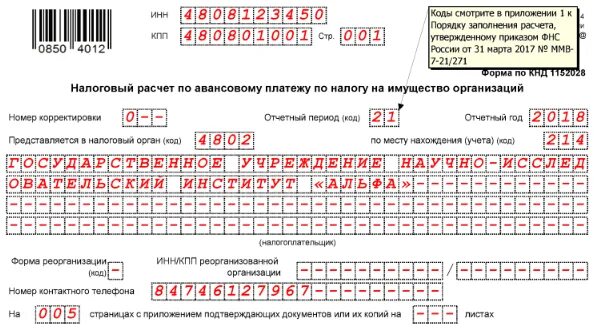 Налоговый расчет по авансовым платежам имущество. Декларация по единому налогу на вмененный доход. декларация по налогу на имущество 2019. заполнение налоговых деклараций по федеральным налогам и сборам. формы налоговых деклараций и расчетов авансовых платежей.