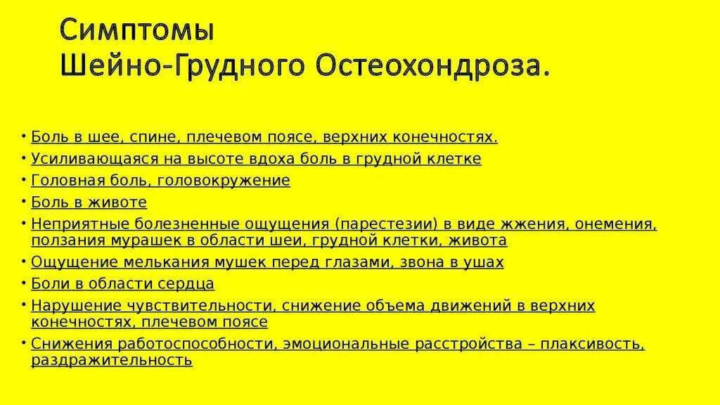 Остеохондроз это симптомы