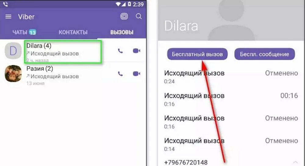 Звонок viber 115. Вайбер звонок. Вызов в вайбере. Функции вайбера в телефоне. Вайбер видеозвонок.