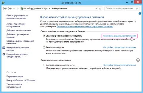 Настройка электропитания