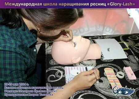 Глори лэш
