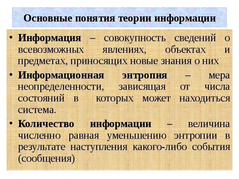 Основы теории информации. Элементы теории информации. Базовые понятия информации. Основные теории информации. Как называется совокупность информации