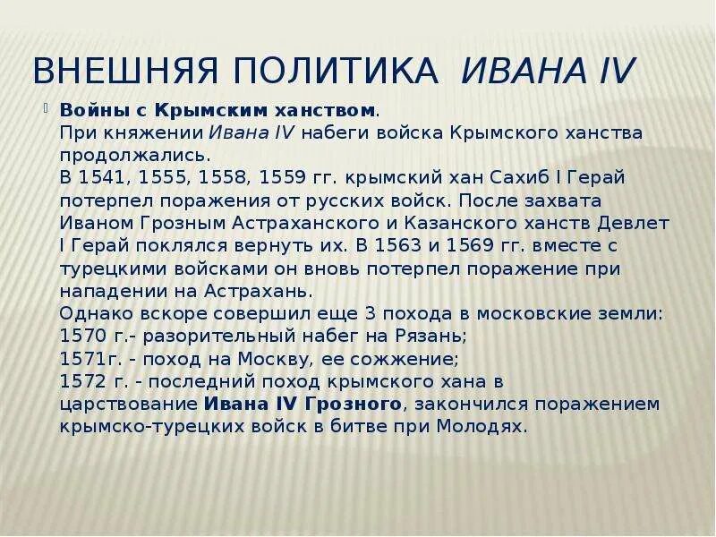 Внешняя политика ивана грозного крымское ханство. Внешняя политика ивана iv. Основные события борьбы с крымским ханством. Основные направления внешней политики ивана iv. Внешняя политика ивана грозного крымское ханство.