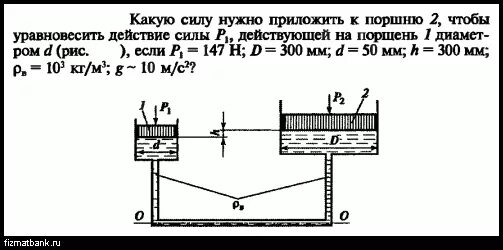 Нужно прикладывать усилия. Сила приложенная к поршню. Задачи по поршням. Сила действующая на поршень. Задачи по гидростатике с решениями.