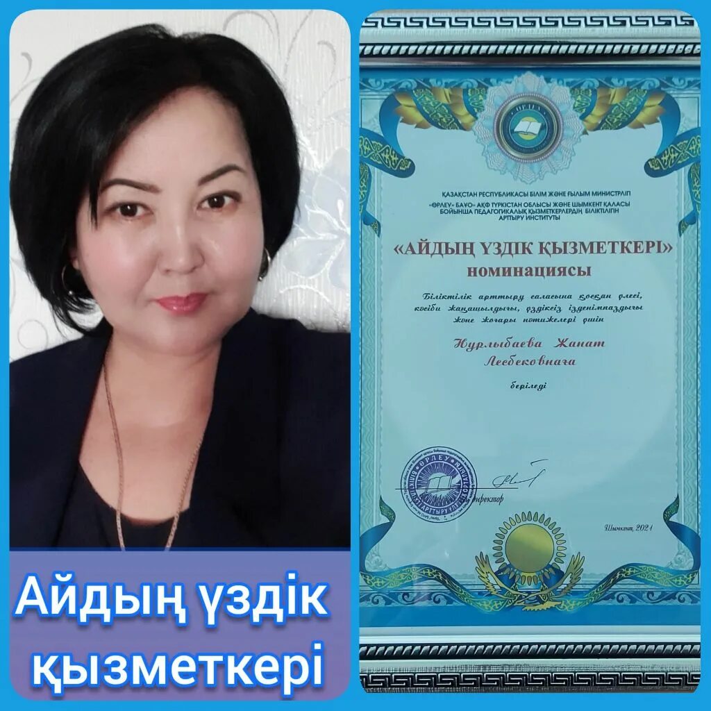 ао «ооиупа «өрлеу». логотип управления образования. фон өрлеу. оспанов орлеу. логотип ао өрлеу.