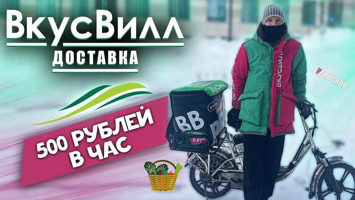 Вкусвилл велокурьер. ВКУСВИЛЛ курьер. Вкссуилл доставка. ВКУСВИЛЛ доставка. Курьер ВКУСВИЛЛ фото.