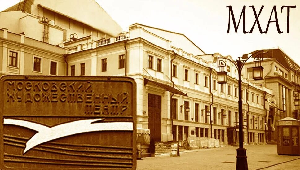 Создание московского художественного театра