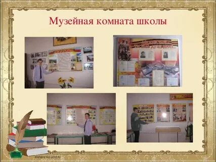 Музейная комната в школе
