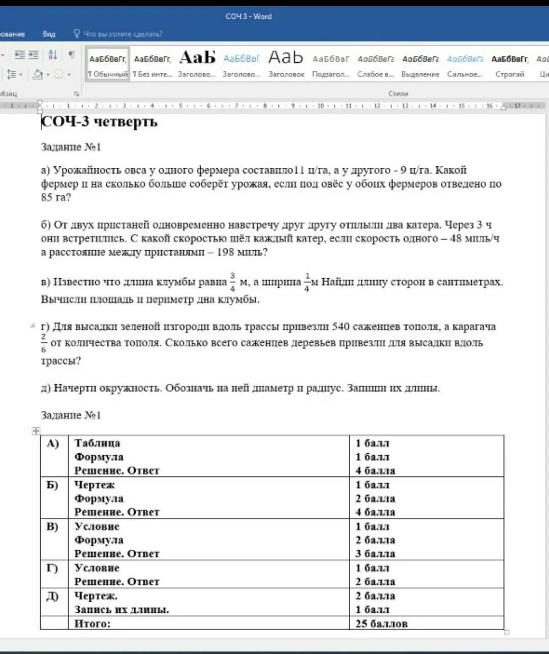 Соч по математике 2 класс 3 четверть. Соч 4 класс 2 четверть по математике. Соч по математике 4 класс 3 четверть Казахстан. Соч по математике 6 класс 3 четверть. Соч по математике 5 класс 3 четверть.