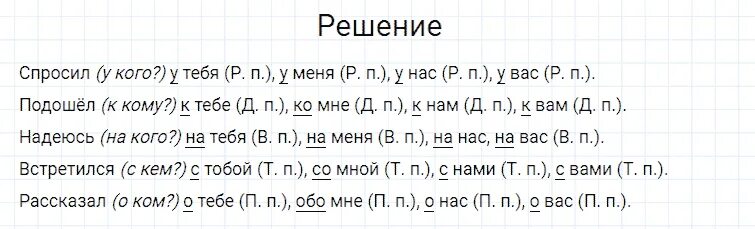 Русский язык 4 класс 124