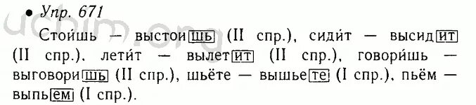 Русский язык 5 класс 2 часть упражнение 671. Русский язык 5 класс ладыженская упражнение 671 стр 121. Русский язык пятый класс упражнение 671 2 часть. Русский язык 5 класс 2 часть страница 123 упражнение 671.