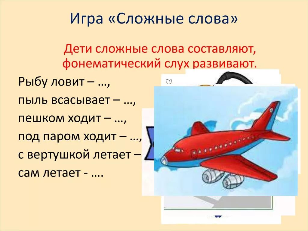 5 лет сложное слово. Сложные слова для детей. Сложные слова длятдете. Сложные слова для дошкольников. Образование сложных слов для дошкольников.