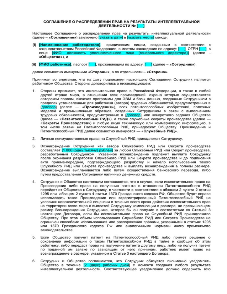 Лицензионный договор договор об отчуждении исключительных прав. Договор об отчуждении исключительных прав. Договор об отчуждении исключительных прав образец. Договор патента образец.