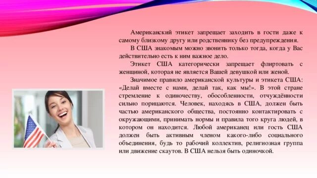 Деловое общение американцев. Особенности речевого этикета в деловой коммуникации. Речевой этикет сша. Деловое общение. Американский речевой этикет.