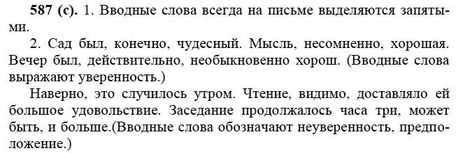 587 упражнение по русскому 5 класс. 587 русский язык 6 класс. русский язык упражнение 587. русский язык 6 класс 2 часть номер 587. гдз по русскому языку 6 класс номер 587.
