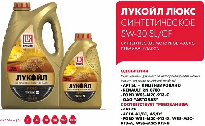 Моторное масло Lukoil 5w-30 синтетическое Люкс. Масло Лукойл 5w30 Люкс API SL/CF 4л син. 5w-30 Лукойл Люкс а5. Масло моторное Лукойл Люкс 5w-30 SL/CF. 5w 30 api sl cf