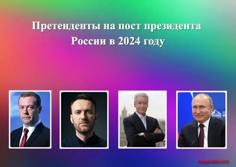 Выборы ли. Выборы президента России 2024. Выборы 2024 года в России президента кандидаты.