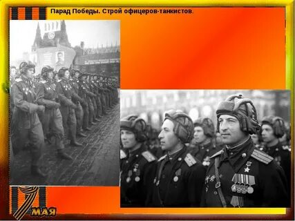 Победа строй