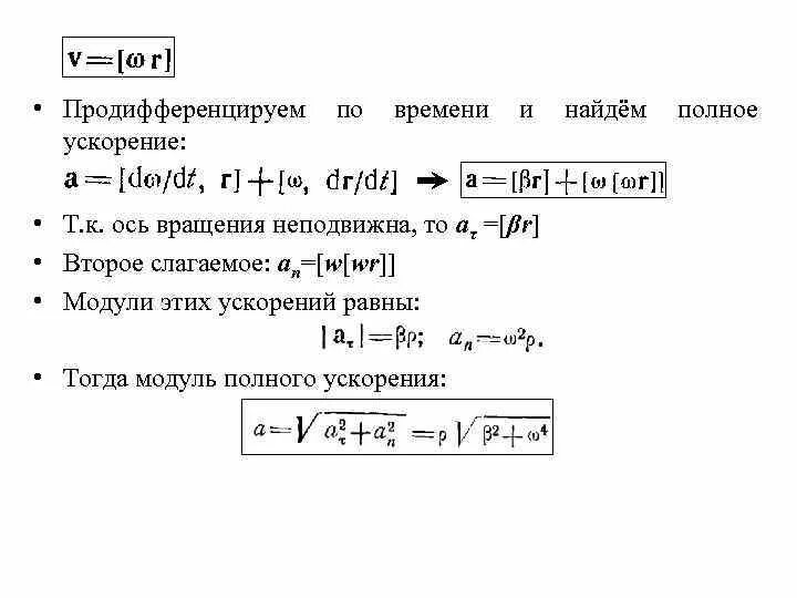 Модуль ускорения планеты. Модуль полного ускорения. модуль полного ускорения равен.