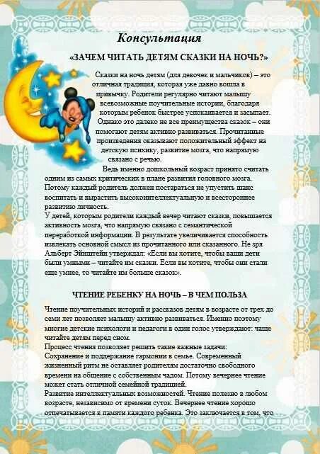 Список сказки корнея чу. Сказки для дошкольников. Маленькие рассказы для детей. Консультация для родителей о чтении сказок. Какие сказки рассказывать детям.