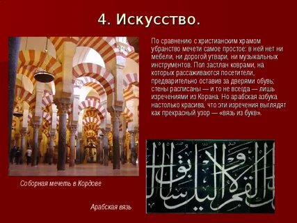 Сообщение о культуре арабского халифата