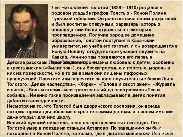 Толстой конспект кратко. Доклад о Льве толстом 5 класс. Краткая биография л н Толстого 10 класс. Биография Толстого. Л Н толстой биография кратко 5.