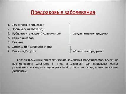 Предраки печени