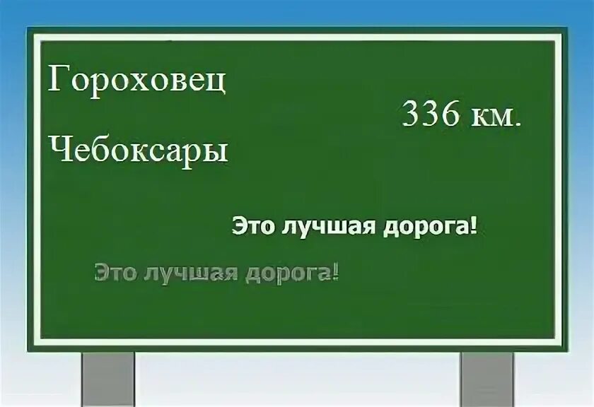 Какое расстояние до чебоксар. Какое расстояние до чебоксар