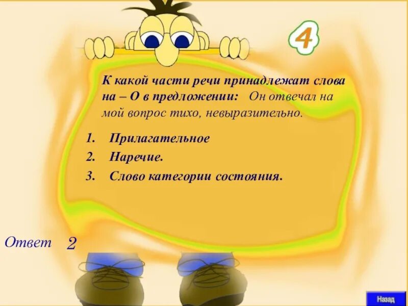 Какой частью речи является слово бумагами. К какой части речи относится слово зимовье. К какой части речи относится слово мой. Вверх наречие места. Какой частью речи является слово зимовье.